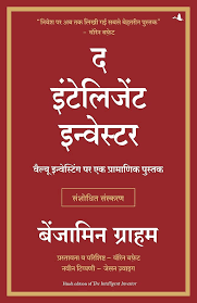 The Intelligent Investors (Hindi) Free PDF Download
