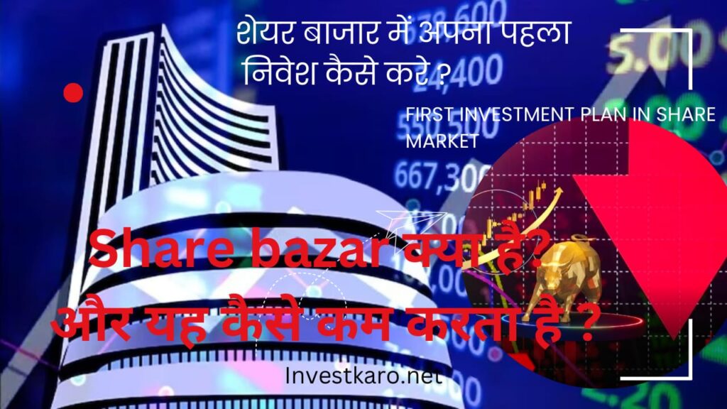 First investment plan in share Market
