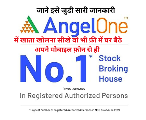 Angel One में अपना Demat खाता कैसे खोले How to open demat account in Angel One