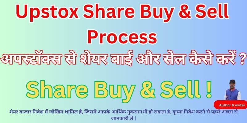 Upstox Share Buy And Sell Process