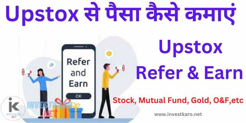 Upstox Se Paisa Kaise Kamayen