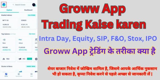 Groww App Treding Kaise Kare