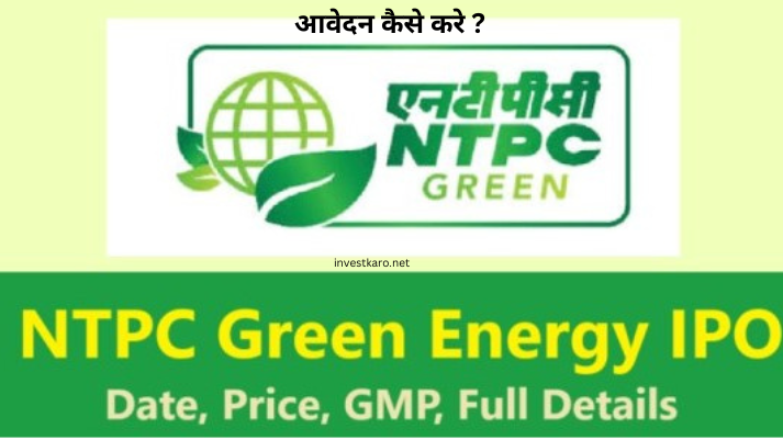 ntpc green energy ipo