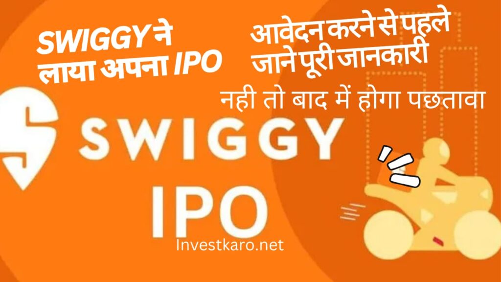 Swiggy Limited IPO