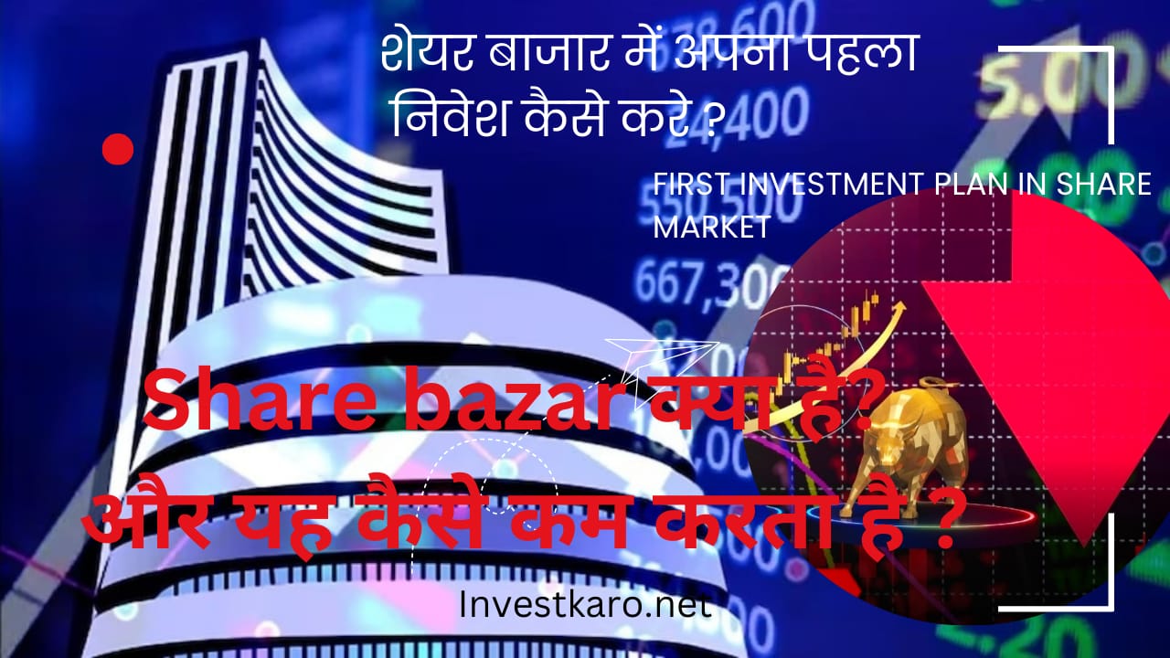 First investment plan in share Market