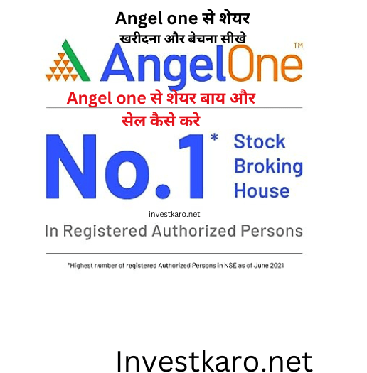 Angel one से शेयर बाय और सेल कैसे करे
